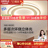 欧普照明（OPPLE）吸顶灯客厅灯卧室灯智控调光LED照明灯具圆形简约欧式大瓦数 悦致