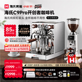 海氏（Hauswirt） C9开创者意式半自动咖啡机家商用小型私房E61虹吸冲煮头保价【礼物推荐】 C9Pro-双锅炉旋转泵【家商两用】