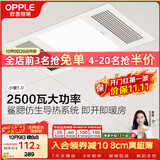 欧普照明（OPPLE）京小暖系列卫生间风暖浴霸照明排气一体集成浴室取暖风 小暖1.0