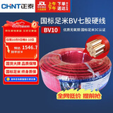 正泰（CHNT）电线电缆电源线铜芯单芯单股国标 七股硬线火线BV10平方红色100米