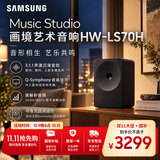 三星（SAMSUNG）HW-LS70H 杜比全景声3.1.1声道 7系 画境艺术音响回音壁 圆点设计 Q交响乐 2026新款 多设备可群组