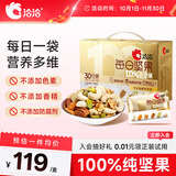 洽洽每日纯坚果小黄袋600g/30袋混合干果小包装坚果礼盒开心果恰恰