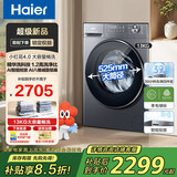 海尔（Haier）【26年小红花4.0】10/11/13公斤滚筒洗衣机全自动洗烘一体超薄平嵌家用大容量以旧换新补贴 【小红花】13公斤智投精华洗|1.2洗净比 滚筒单洗