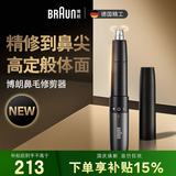 博朗耳鼻毛修剪器EN20