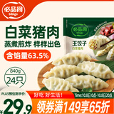 必品阁（bibigo）王饺子 白菜猪肉840g 约24只 水饺蒸饺速食儿童早餐速冻半成品