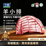 宁鑫宁夏盐池滩羊 原切羊小排454g 烧烤炖煮 地理标志产品清真