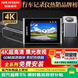 海康威视（HIKVISION）C8Pro行车记录仪前后双录 4K超高清星光夜视 4G远程互联停车监控