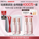 珀莱雅紧致肌密水乳套装护肤品套装礼盒抗皱化妆品套装生日礼物中秋礼盒