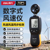 得力（deli） 数字风速仪高精度便携风温测量仪手持式测风仪风量计风速传感器