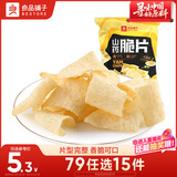 良品铺子山药脆片孜然味70g 薯片山药片 膨化食品 休闲 童年零食小吃