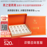 燕之屋即食燕窝礼盒国庆节礼物送妈妈生日礼物70g×10瓶高端礼品