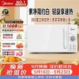 美的（Midea）快捷家用微波炉家用小型迷你360°转盘加热 旋钮操控易洁内胆时间调节20升（PM2000）