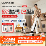 UWANT友望洗地机云朵2.0Ultra【推入式 100℃浸泡洗】家用洗拖吸一体扫地机器人吸尘器自动清洗除菌
