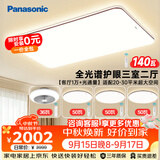 松下（Panasonic）松畔咖色智能三室二厅风扇灯套装吸顶灯全光谱护眼中古风客厅灯
