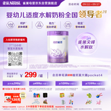 雀巢（Nestle）【超值加量】超启能恩3段 适度水解配方奶粉12-36月850g*1 3倍DHA