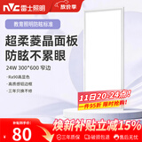 雷士（NVC）厨房灯铝扣板灯集成吊顶24瓦300x600卫生间LED吸顶平板防眩面板灯