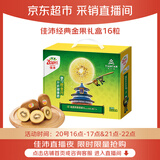 佳沛（zespri）新西兰金奇异果16粒经典果88-103g猕猴桃中秋节礼品送水果礼盒