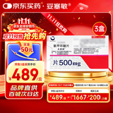 【原研药】妥塞敏 氨甲环酸片 0.5g*100片/盒 3盒装