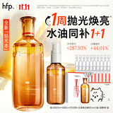 hfp钻光水200ml悬油精粹水精华油抗氧细腻紧致焕亮减黄果酸嫩肤