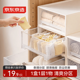 京东京造白方方 内衣裤收纳盒袜子整理箱抽屉式收纳盒透明可叠加 3只装