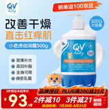 QV澳洲Ego意高婴儿小老虎润肤乳面霜 婴儿身体乳液 补水保湿面霜 倍润霜按压瓶500g