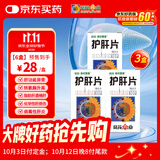 葵花护肝片0.35g*100片/盒*3盒 葵花牌护肝片药京东大药房 男士护肝养肝排毒脂肪肝保肝护肝降转氨酶