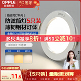 欧普照明（OPPLE）LED筒灯嵌入式孔灯吊顶灯超薄客厅全铝 3瓦三色开孔7-8.5cm 5只装