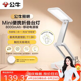 公牛（BULL）Mini便携折叠学习台灯ML-F800B-CD无极调光家用8000mAh移动电源版