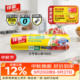 佳能（Glad）食品级保鲜袋大号100个 手提背心袋 熟食生鲜蔬果食物袋 CB30