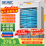 先科(SAST)移动空调扇/冷风扇/冷风机工业/空调/风扇/家用商用制冷风机/工业冷风机/工业冷风扇CG-710L