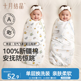 十月结晶婴儿包单春夏单层85*85【2条装】产房襁褓巾新生婴儿包被