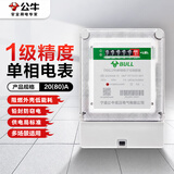 公牛电表家用220v出租屋智能功率高精度电子式电能表 电表单相20(80)A