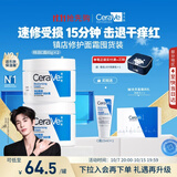 适乐肤（CeraVe）C霜85g×2（补水保湿防干裂敏感肌面霜身体乳男女士张凌赫同款）