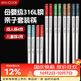 美厨（MAXCOOK）316L不锈钢筷子分色筷分餐筷分类家庭筷儿童高级餐具套装MCK9385