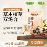 超植季超级植觉桂花四神酸梅汤果汁180ml*10袋0脂火锅解渴解辣解腻饮料