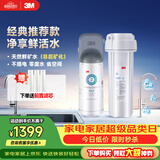 3M净水器家用净水机矿物质0废水直饮厨下2L/分大流量600G过滤器DWS2000-CN