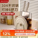 美厨（MAXCOOK）304不锈钢砧板锅盖放置架刀架一体 厨房菜板收纳支架台面置物神器