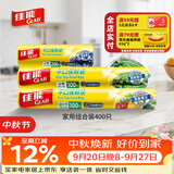 佳能（Glad）食品级保鲜袋小大超大400个 平口点断式 生鲜蔬果保鲜食品袋