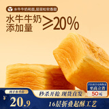 三只松鼠高钙水牛乳千层吐司1.05kg 早餐面包饱腹零食点心无蔗糖