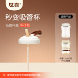 世喜水杯配件（吸管杯盖）随机发货