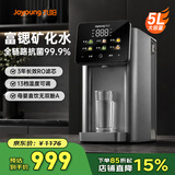 九阳台式净饮机RO反渗透免安装即热净水器富锶矿化水加热净热一体机家用饮水机净水机 【富锶矿化水 台式净饮水】RH108 5L