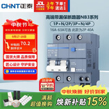 正泰（CHNT）断路器 空气开关带漏电保护开关 家用总闸空调2P 40A NB3LE-63