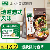 太太乐火锅底料 汤之鲜系列 港式沙茶火锅底料 100g*2袋  浓缩高汤调料