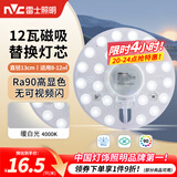 雷士（NVC）led灯盘吸顶灯替换灯芯灯板磁吸灯泡灯条贴片替换灯盘光源灯管 Ra90-12W暖白/8-12㎡