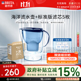 碧然德（BRITA） 过滤净水器 家用滤水壶 净水壶 海洋系列 3.5L蓝色 一壶6芯装 环保加固包装