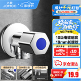 九牧（JOMOO）角阀黄铜加厚陶瓷阀芯八字阀三角阀冷热水角阀马桶角阀水阀 【热销爆款】单冷角阀