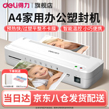 得力（deli）办公塑封机家用塑封机 a4压膜机相片过胶机迷你照片过塑机文件书画塑膜机热裱覆膜小型商用过塑机 优雅白+100张塑封膜+切纸刀