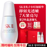 SK-II光子小灯泡美白祛斑淡斑精华液50ml化妆品sk2护肤品套装生日礼物