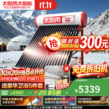 太阳雨尊享系列 36管300L光电双能自动上水 包安装 一级能效 WIFI智控 太阳能热水器