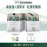 三生花百雀羚清滢保湿面膜 玻尿酸补水护肤嫩肤生日礼物